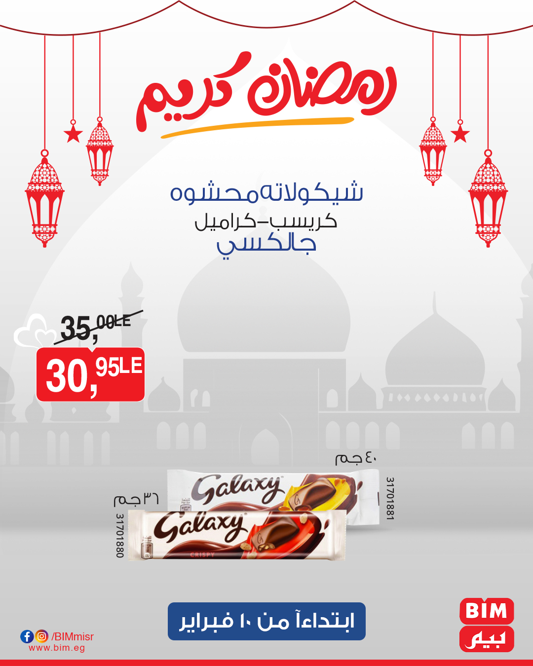 bim offers from 10feb to 10feb 2025 عروض بيم من 10 فبراير حتى 10 فبراير 2025 صفحة رقم 55